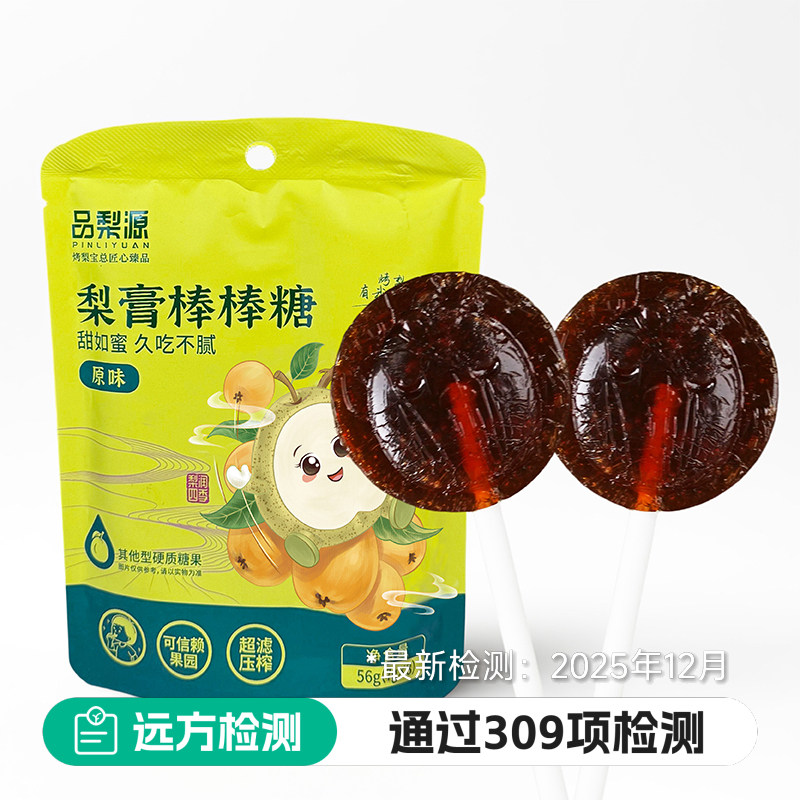 远方的梦想品梨源梨膏棒棒糖古法慢熬原味儿童休闲零食独立小包装图片