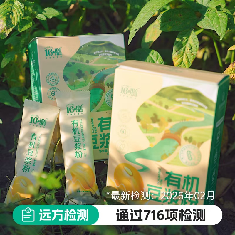 遠方的夢想有機豆漿粉高蛋白飲品