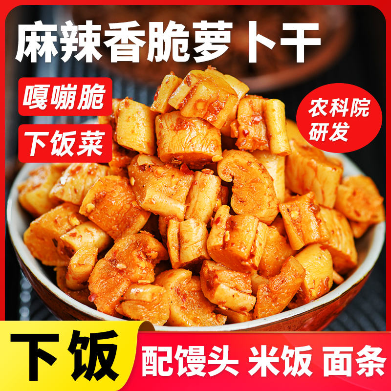 香辣萝卜干云南特产辣脆开味咸菜