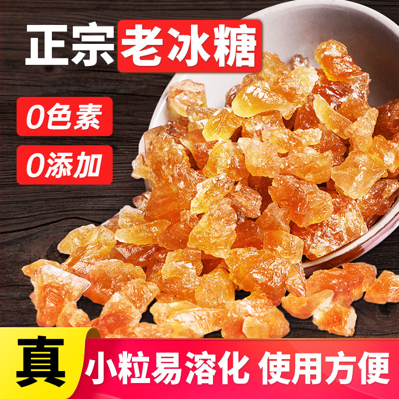 正宗云南老土冰糖块罐装600g泡酒泡茶特产级甘蔗碎多晶小粒黄冰糖