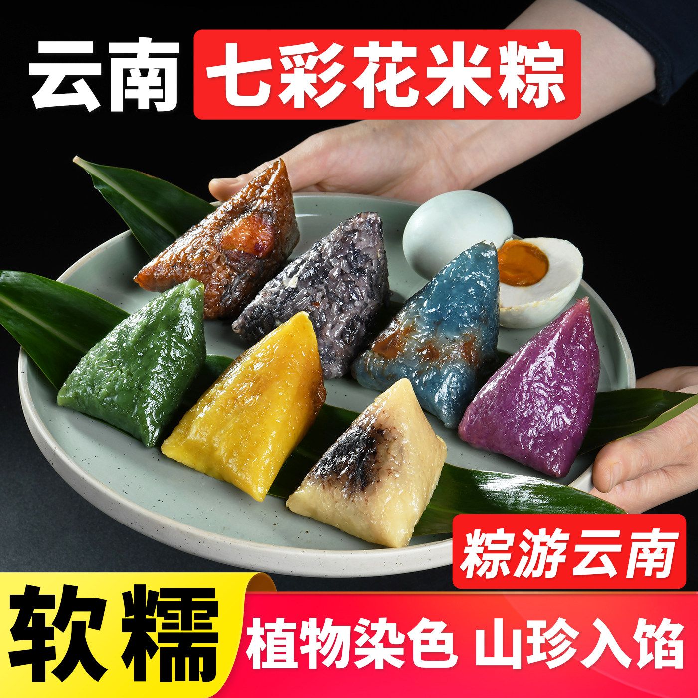 端午节粽子肉棕礼盒装送礼品鲜蛋黄豆沙云南特产七彩花糯米甜粽子