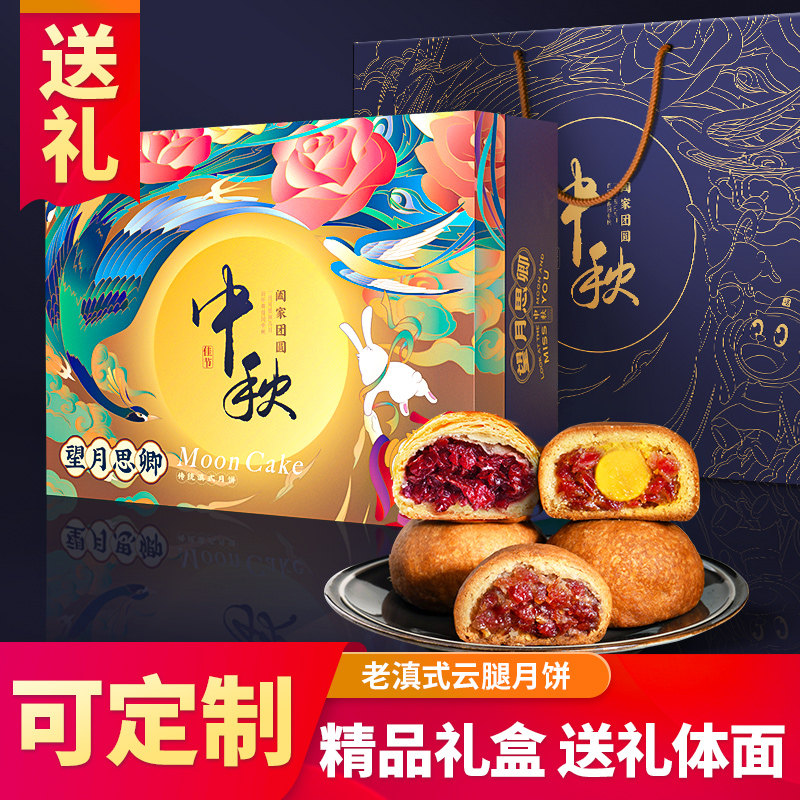中秋節雲腿月餅禮盒裝雲南特産火腿餅高檔送禮品團購定制2022新款在類目 零食/堅果/特產, 糕點/點心, 月餅中 - 來自Buy2taobao.com提供專業的淘寶代購服務