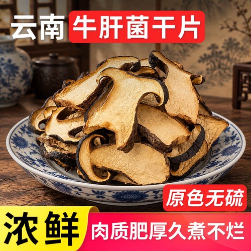 云南牛肝菌干货大片原色肉质肥厚