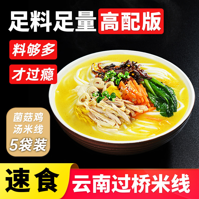正宗云南过桥米线鲜粉丝米粉螺蛳粉建水蒙自特产免煮速食方便袋装,粮油调味/速食/干货/烘焙,方便米线/米粉,淘宝优惠券,粉丝福利购,淘宝优惠卷