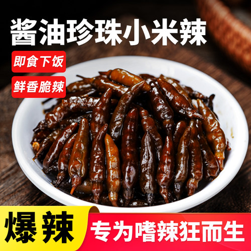 云南酱油珍珠小米辣特产