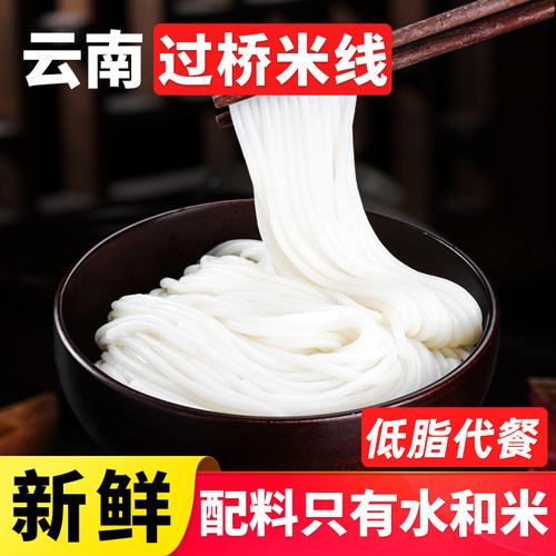 云南过桥米线菌菇鸡汤鲜米线