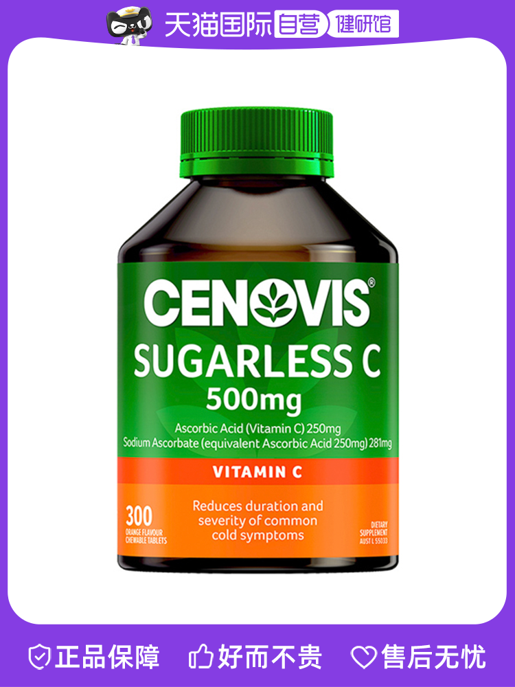 cenovis澳洲进口cenovis维生素C