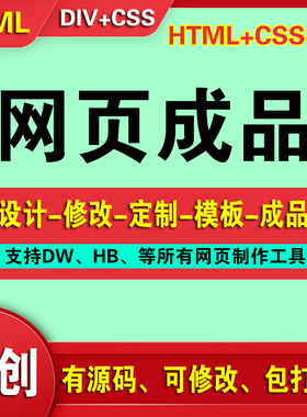 html5静态网页成品设计制作修改dw模板素材源代码web个人网站源码