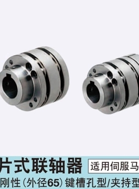 替换米思米CPSWC65-15-[15,16,17,18,19,20,22,24,25,30]联轴器