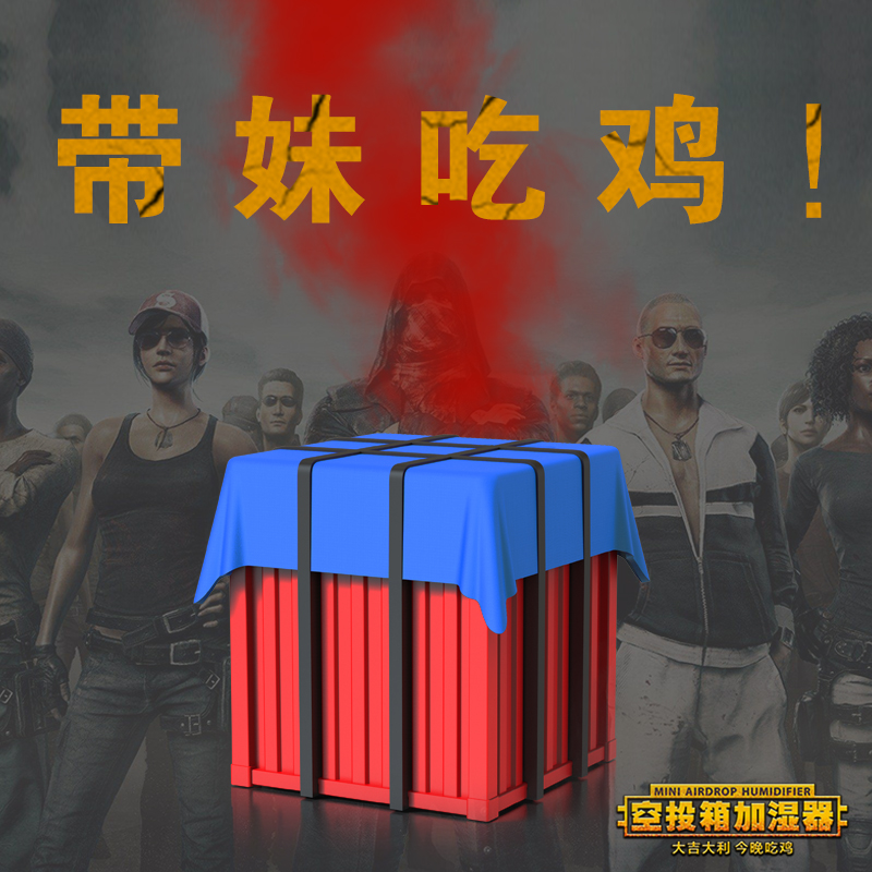 [造星企业店USB加湿器]吃鸡空投箱加湿器家用静音孕妇空气喷雾月销量160件仅售39元
