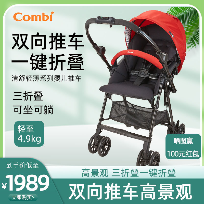 combi康贝婴儿推车清舒轻便折叠宝宝婴儿车双向可坐可躺上飞机