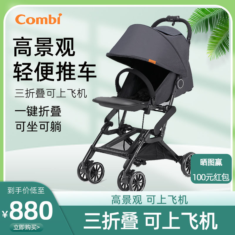 combi康贝婴儿推车bifold轻便单手折叠宝宝婴儿车可坐可躺可登机