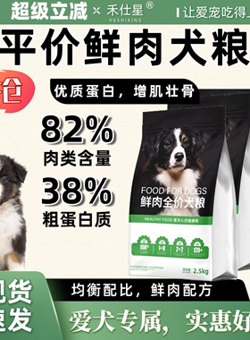 【禾仕星】鲜肉狗粮幼犬小型犬宠物通用粮柯基金毛边牧成犬专用粮