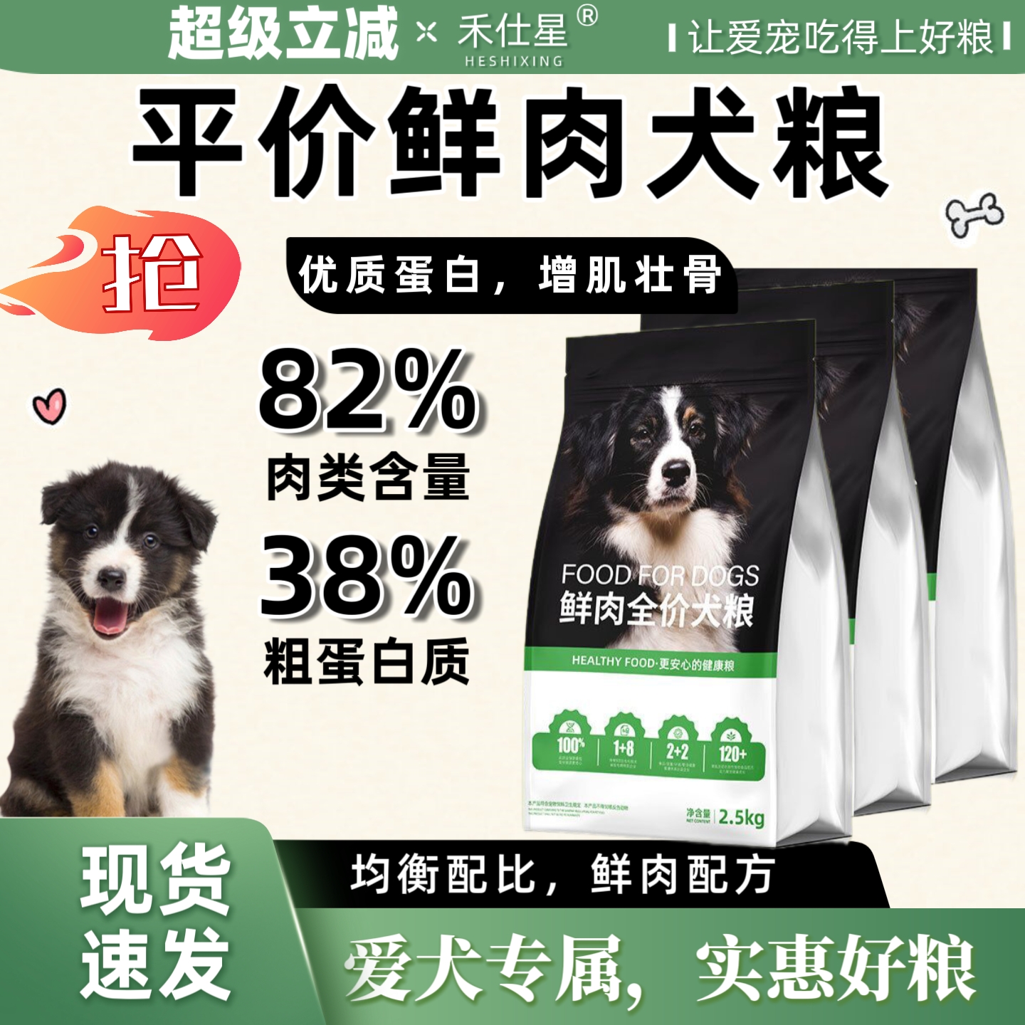 全价鲜肉狗粮幼犬小型犬