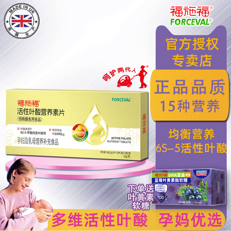 福施福活性叶酸购买2盒送AD