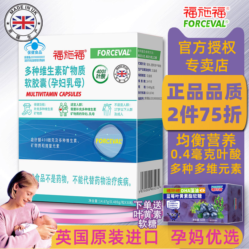 英国进口福施福胶囊男女孕妇多种维生素备叶酸片孕哺乳期30粒