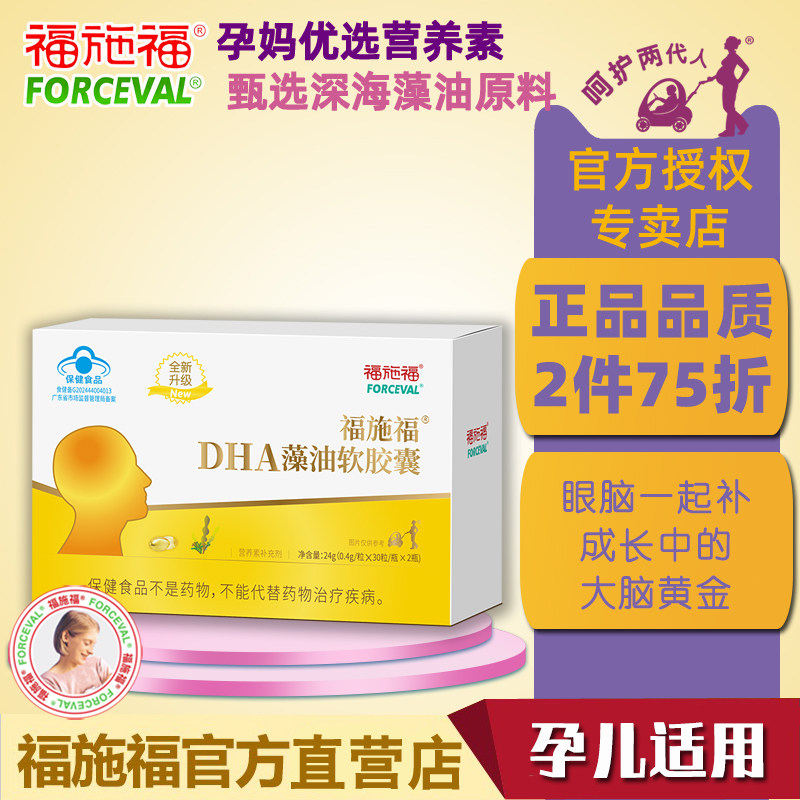 孕妇福施福dha藻油软胶囊包邮
