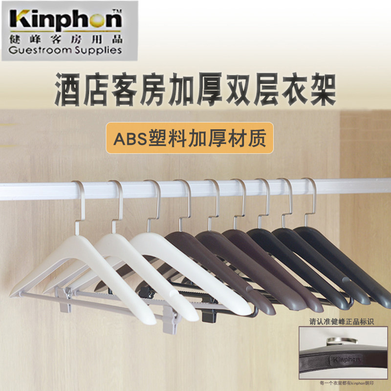 健浩正品kinphon衣架 abs衣撑塑料全季汉庭酒店同款健浩晾衣挂夹