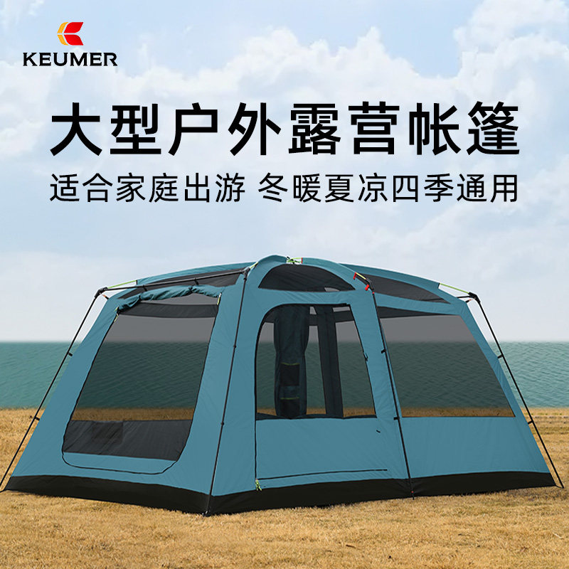 KEUMER户外露营帐篷6-8人两室一厅专业防雨内外帐便携式遮阳防晒