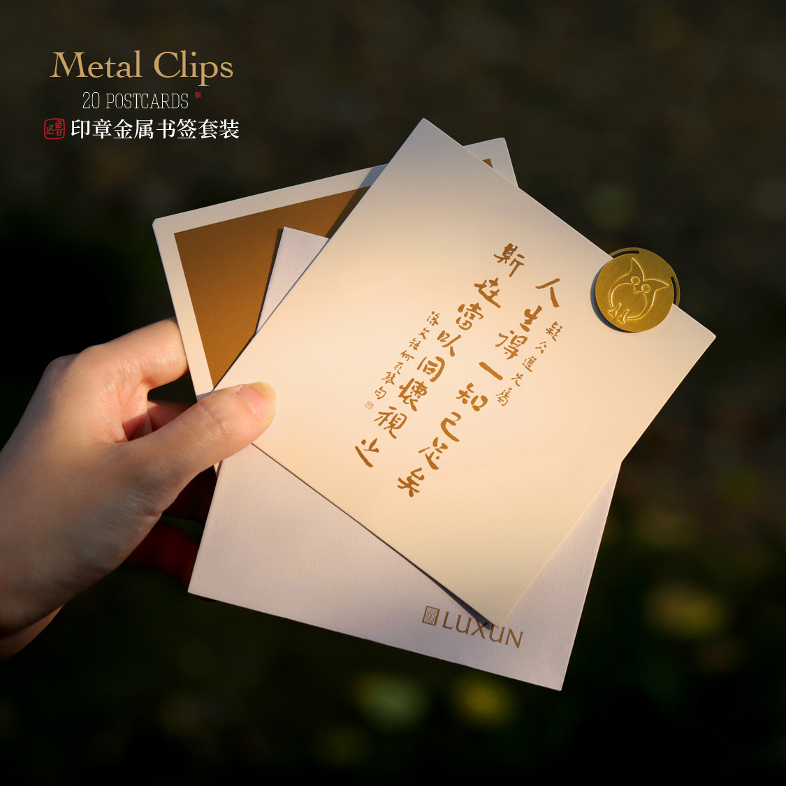 迅文创印章简约文艺书签