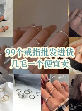 【100个装】漫展无料戒指清仓处理韩版便宜女式复古男几毛钱学生