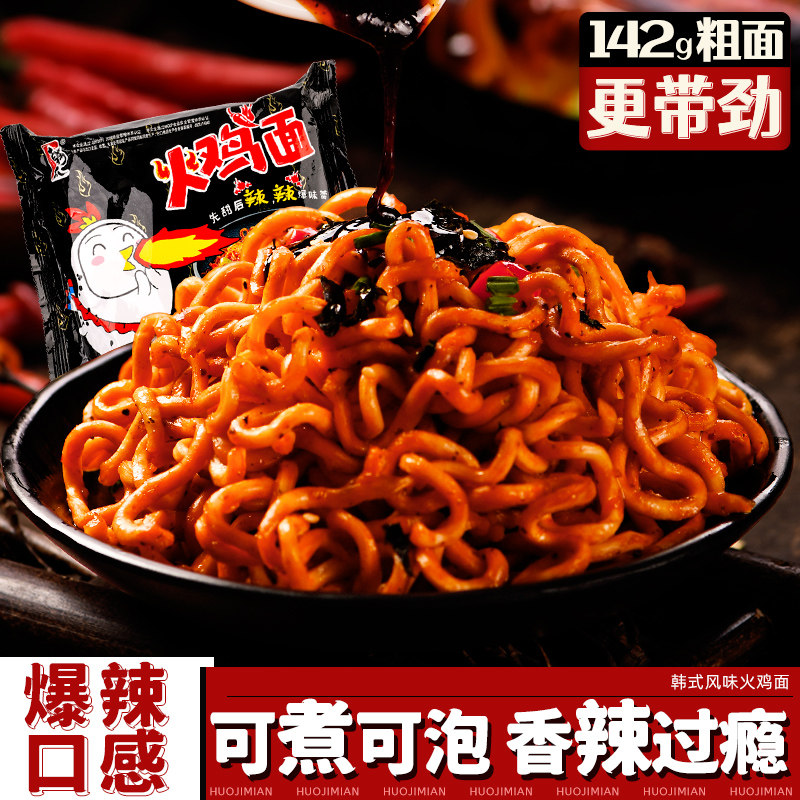 变态辣国产袋装酱料韩式火鸡面