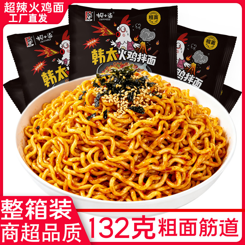 柳小柒国产网红速食超辣干拌面