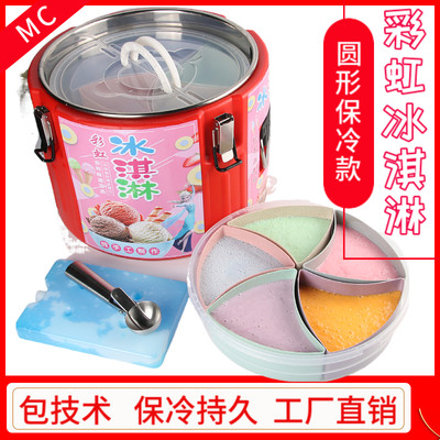 七彩网红圆形桶隔色套装冰淇淋机