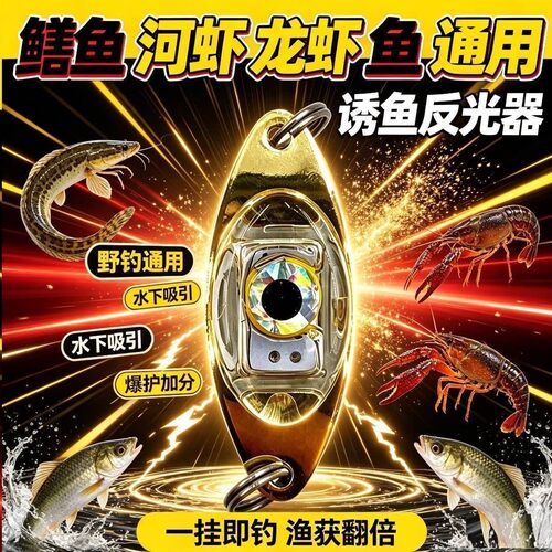 声呐声波诱虾电子聚鱼器