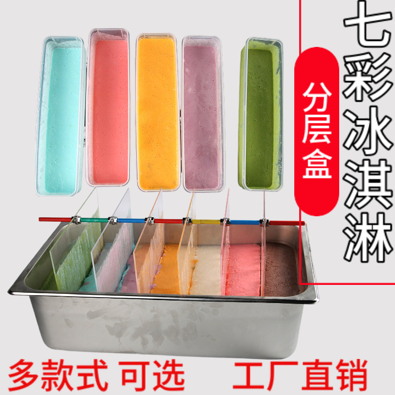彩虹冰淇淋隔色盆手工分层pp