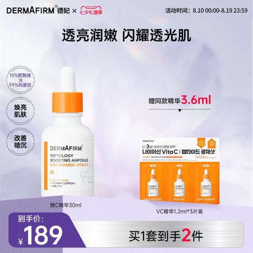 德妃胺C精华烟酰胺保湿提亮VC精华液30ml超a精华