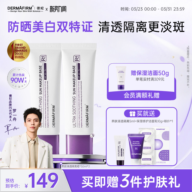 德妃紫苏防晒隔离霜底妆遮瑕素颜霜清透提亮官方妆前乳双支