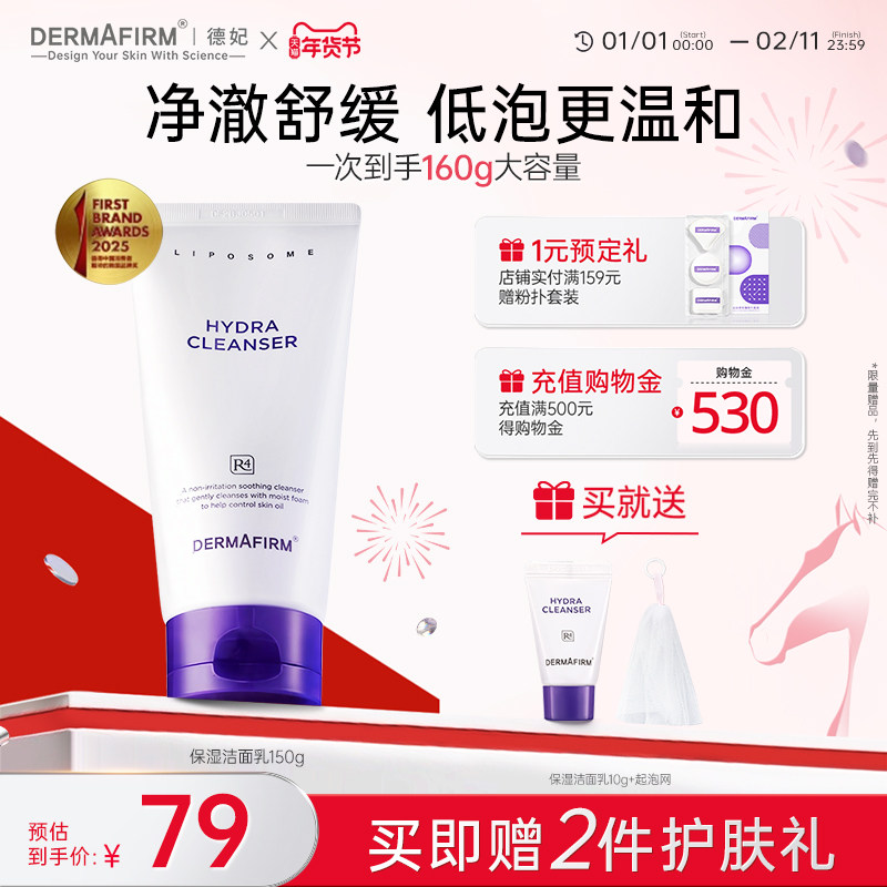 德妃紫苏油乳洗面奶女士氨基酸舒缓保湿温和不刺激清洁正品官方