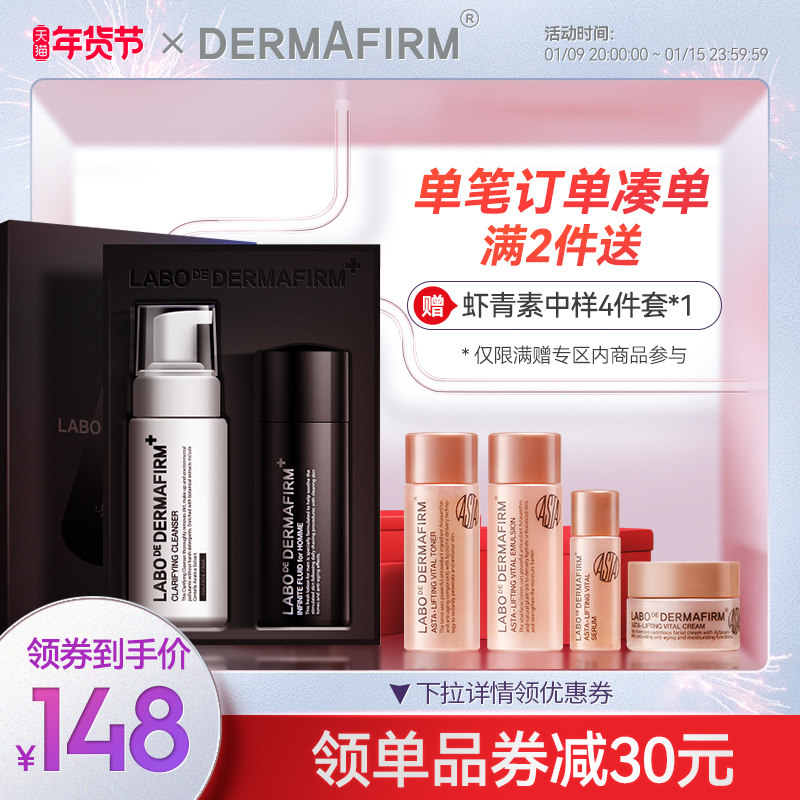 【限定礼盒】德妃男士洁面护肤礼盒泡沫洗面奶+男士三合一乳液