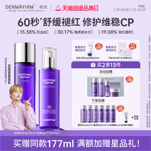 保濕 德妃紫蘇水乳套裝 紫蘇水油痘肌敏感褪紅舒緩護(hù)理護(hù)膚品200ml