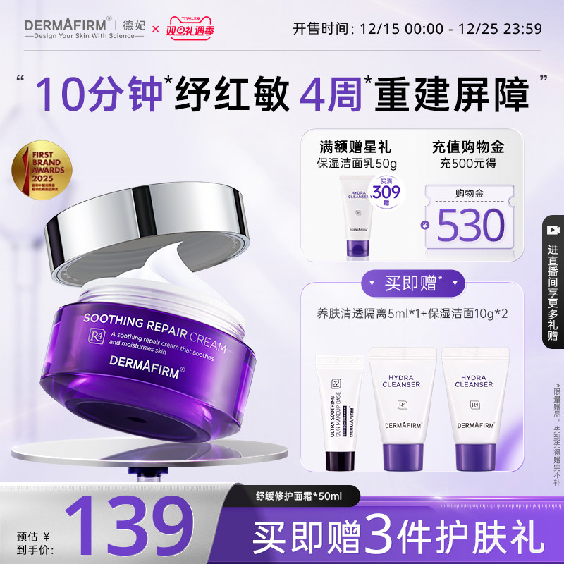 德妃紫苏舒缓面霜褪红清爽保湿