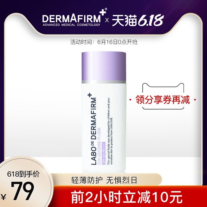 德妃紫苏防晒霜女学生面部50+防紫外线隔离二合一清爽不油腻正品