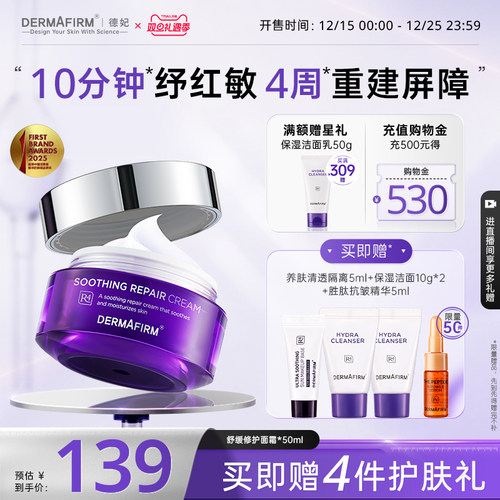 德妃紫苏舒缓面霜褪红清爽保湿