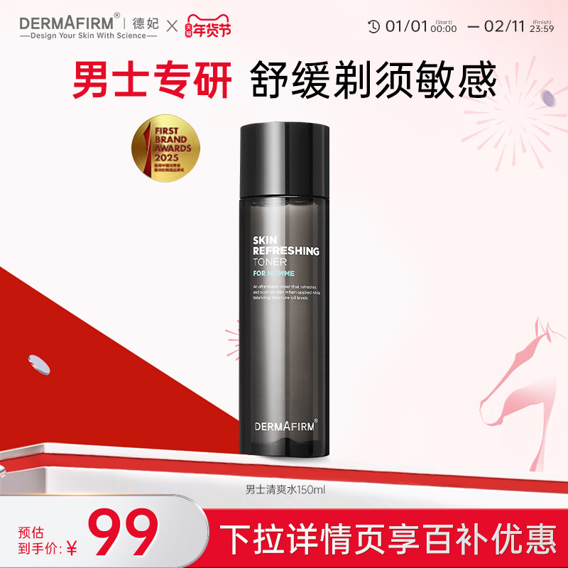 德妃男士爽肤水150ml补水保湿控油湿敷水舒缓温和收敛毛孔不粘腻,美容护肤/美体/精油,化妆水/爽肤水,淘宝优惠券,粉丝福利购,淘宝优惠卷