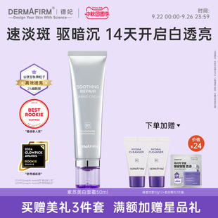 德妃提亮小銀管面霜50ml谷胱甘肽進(jìn)階煥白改善粗糙熬夜肌長效保濕