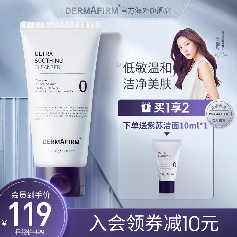 【薇娅】德妃紫苏洗面奶女神氨基酸深层清洁收缩毛孔男油皮洁面乳