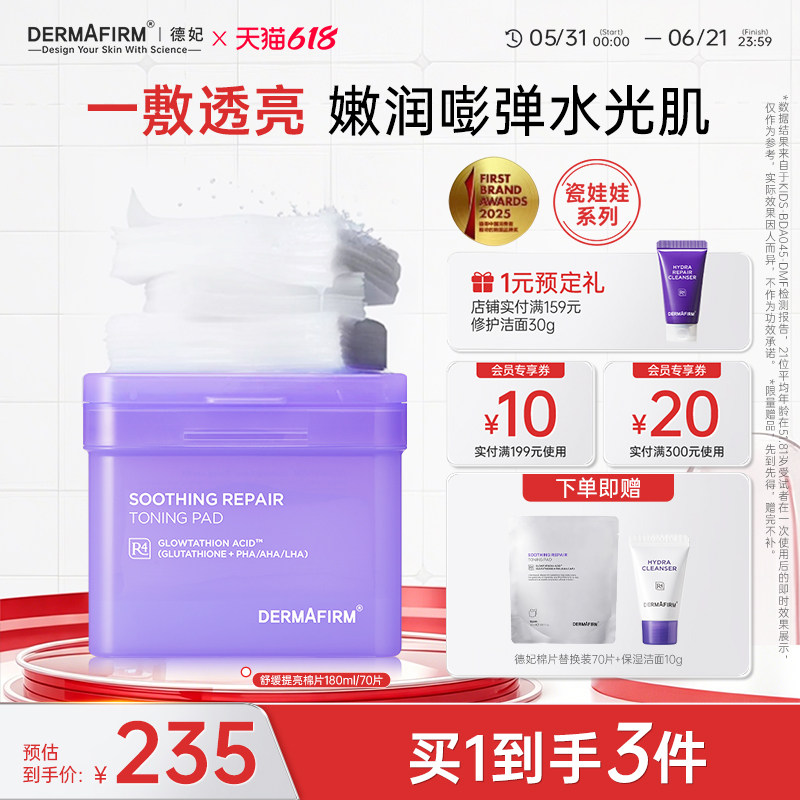 【瓷娃娃系列】德妃紫苏湿敷精华棉片舒缓修护妆前补水清洁提亮