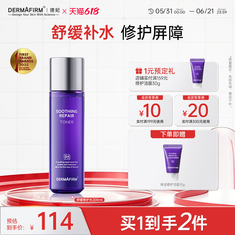 【618现货】德妃紫苏水紫苏乳液套装舒缓修护控油保湿水维稳