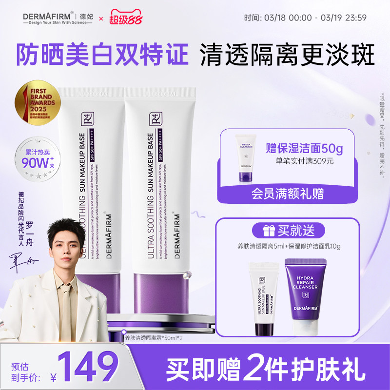 德妃紫苏防晒隔离霜底妆遮瑕素颜霜清透提亮官方妆前乳双支