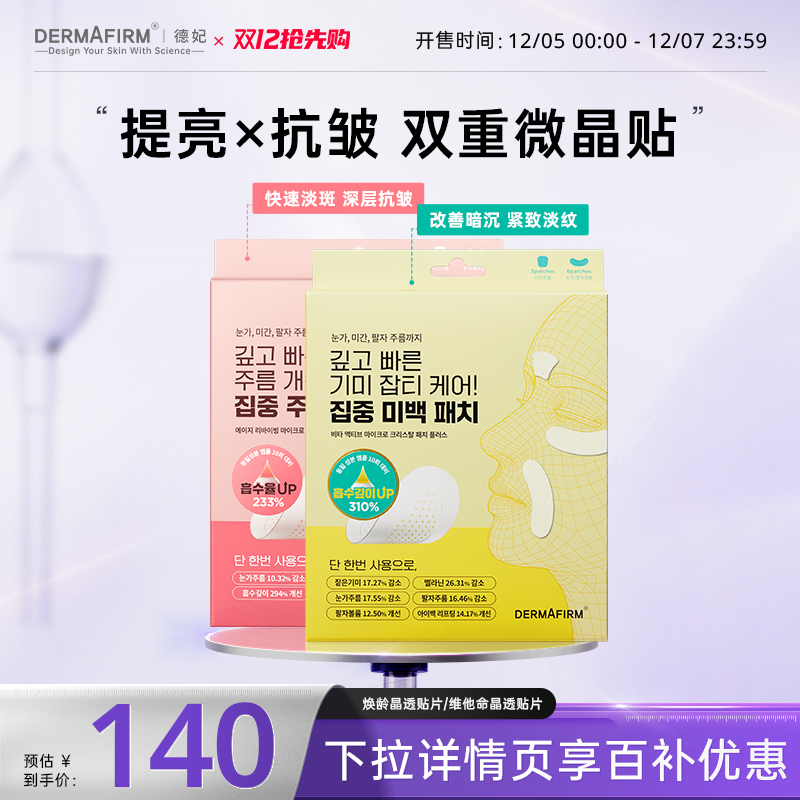 德妃提亮微晶贴片可溶性微针贴