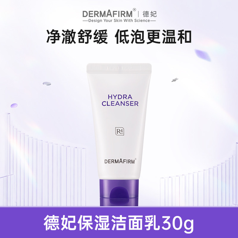 德妃紫苏洗面奶氨基酸温和清洁敏感肌洁面