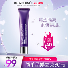 德妃紫苏隔离防紫外提亮三合一清爽控油养肤spf30
