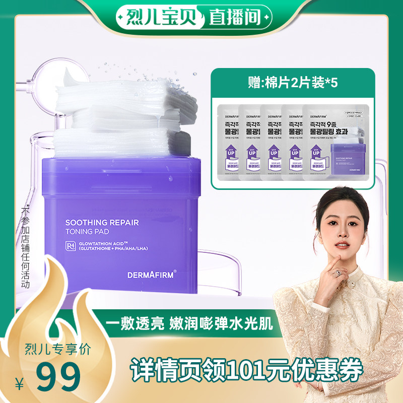 【烈儿】德妃紫苏提亮棉片补水面膜舒缓修护提亮妆前湿敷保湿70片