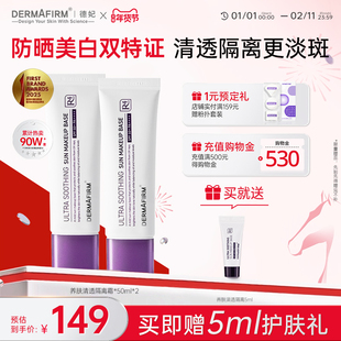 德妃紫苏防晒隔离霜底妆遮瑕素颜霜清透提亮官方妆前乳双支