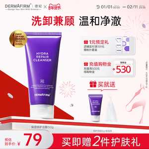 保湿修护二合一卸妆温和